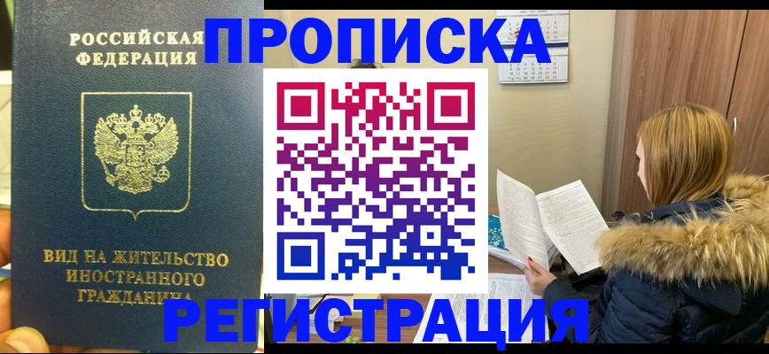 временная регистрация для школы в Волгореченске