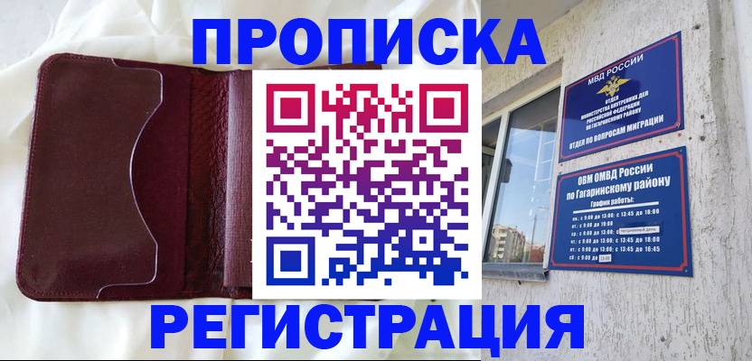 временная регистрация законно в Волгореченске