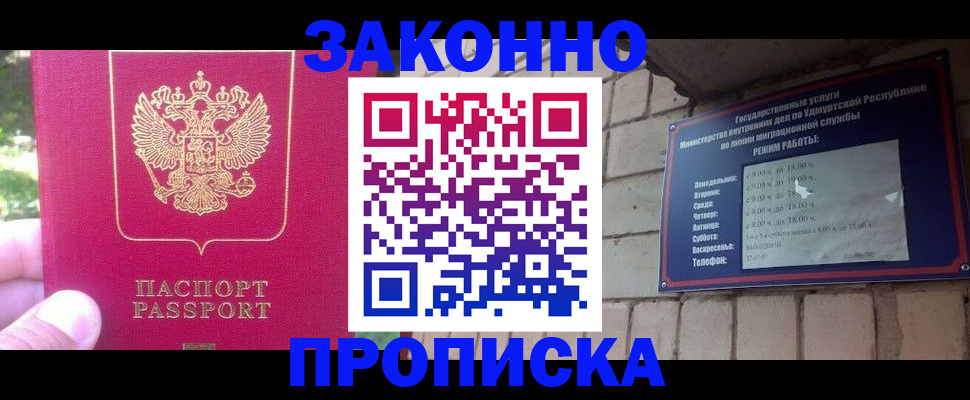 прописка регистрация в Волгореченске