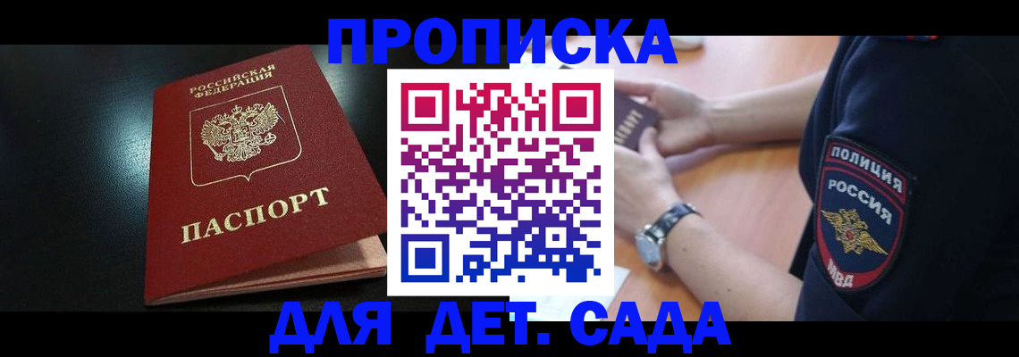 прописка паспорт в Волгореченске